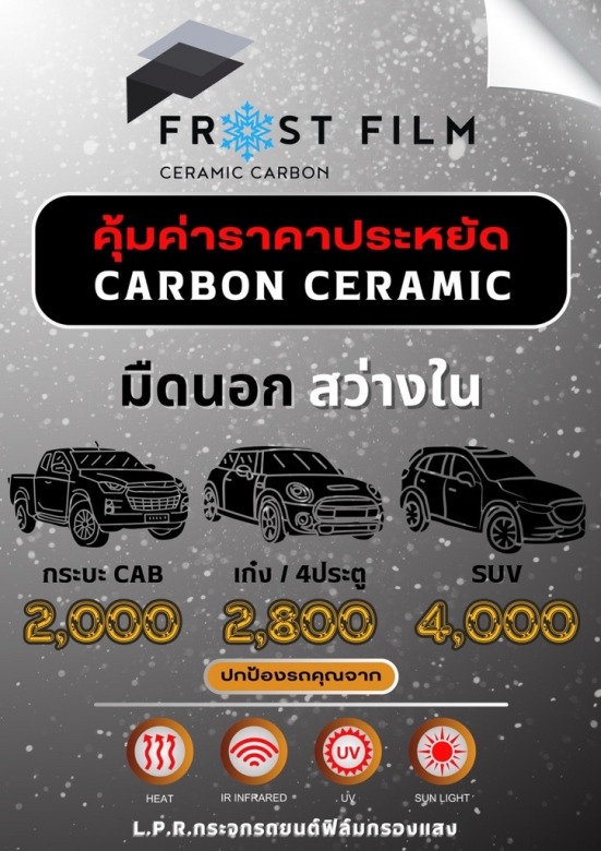 ติดฟิล์มกรองแสงรถยนต์ รับเคลมประกันอุบัติเหตุ กระจกรถยนต์แตก รังสิต ลำลูกกา