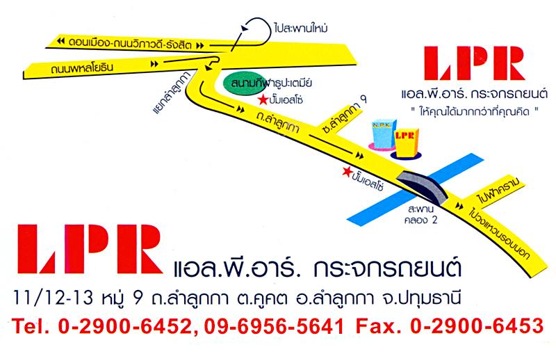 บริษัท แอล.พี.อาร์. กระจกรถยนต์ จำกัด
